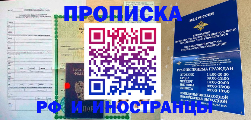 прописка регистрация в Мордовии