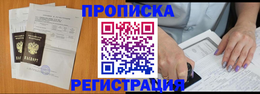 прописка законно в Мордовии