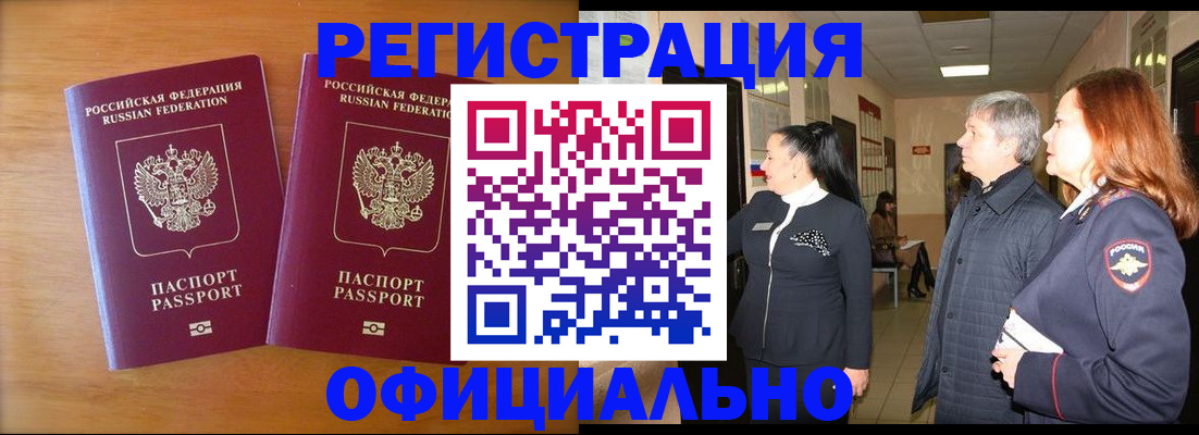 регистрация в Мордовии